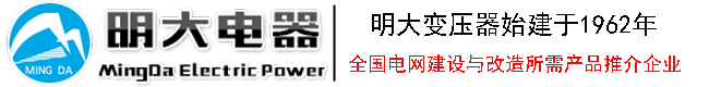 山(shān)東明大電(diàn)器股份有(yǒu)限公(gōng)司